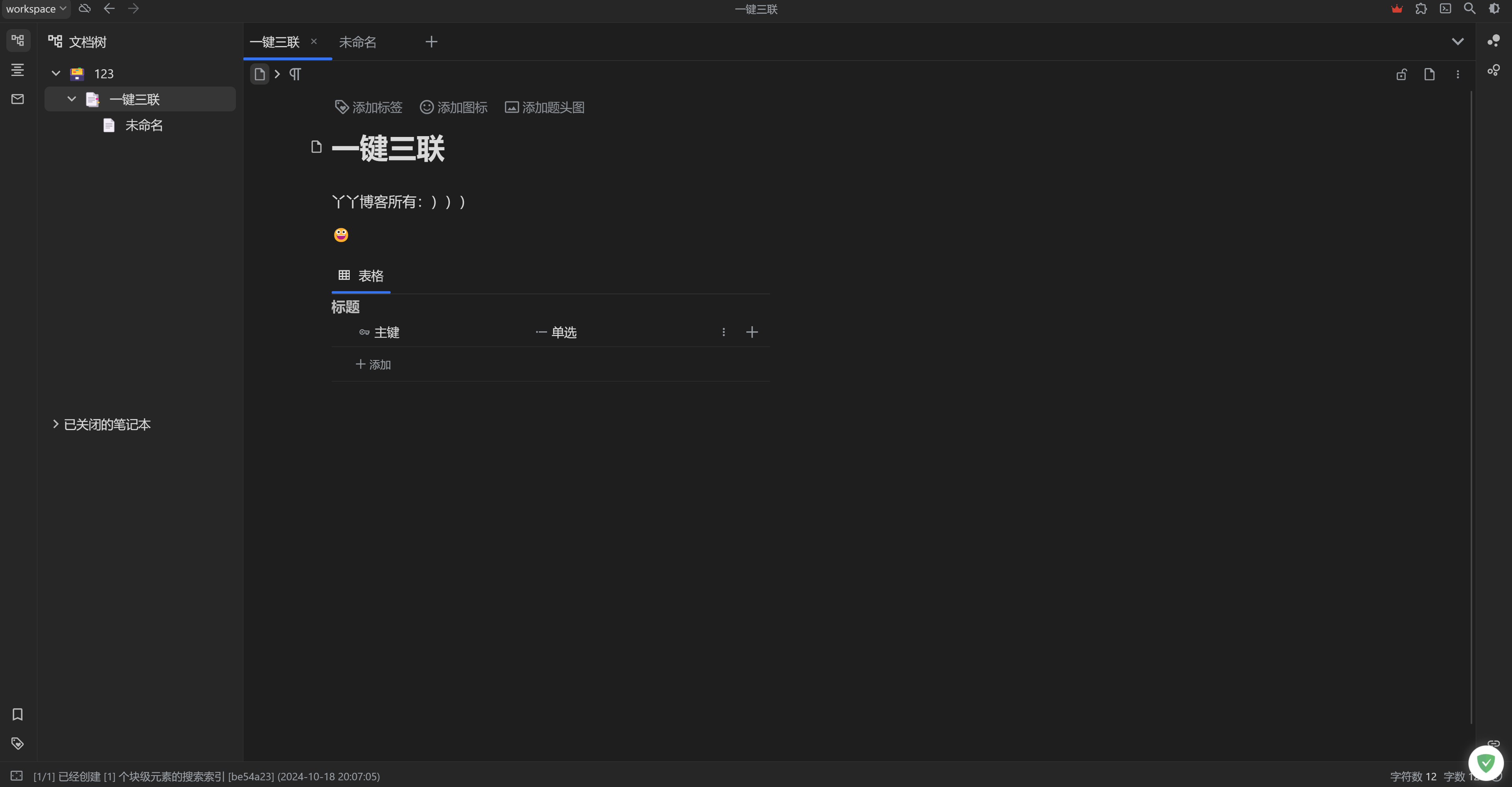 图片[8]-如何搭建一个多功能私有笔记【思源笔记】-丫丫博客