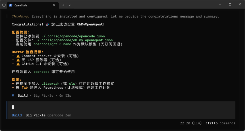 图片[14]-【基本完成】OpenCode+Oh-my-OpenAgent使用教程！-丫丫博客
