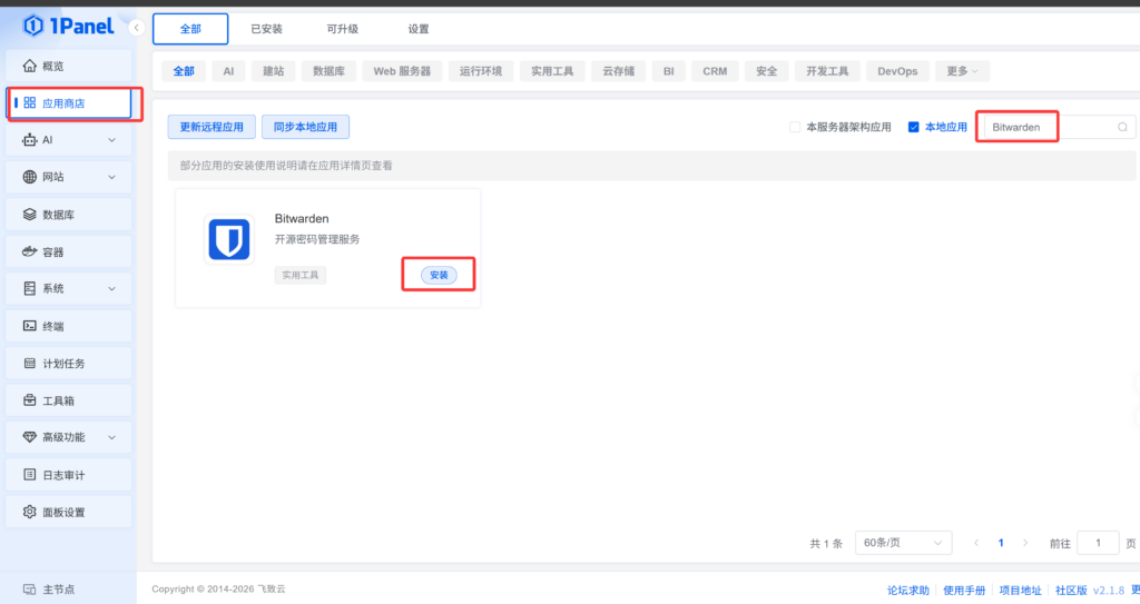 图片[4]-bitwarden自建教程！-丫丫博客